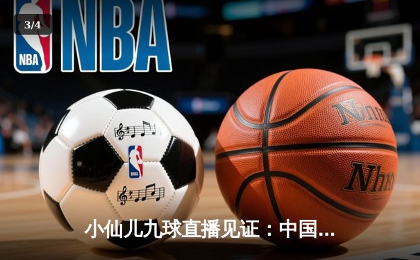 小仙儿九球直播见证：中国斯诺克新星闪耀世锦赛，赵心童力克塞尔比晋级八强 - 3