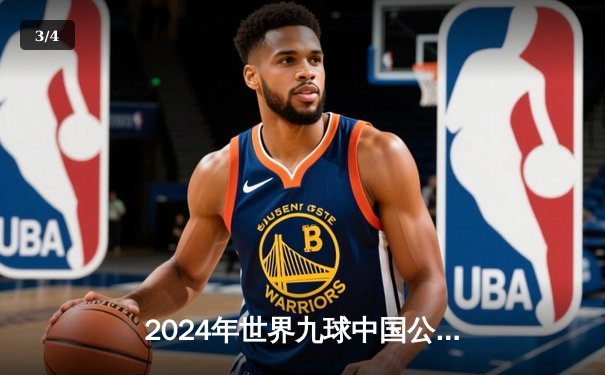 2024年世界九球中国公开赛：郑宇轩绝杀卫冕冠军，中国选手包揽冠亚军创历史 - 3