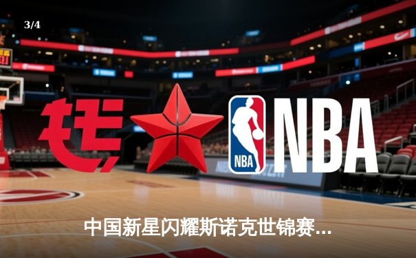 中国新星闪耀斯诺克世锦赛 赵心童力克卫冕冠军晋级八强 - 3