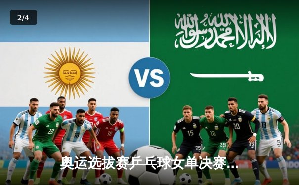 奥运选拔赛乒乓球女单决赛：陈梦逆转孙颖莎，决胜局11-9惊险夺冠 - 2