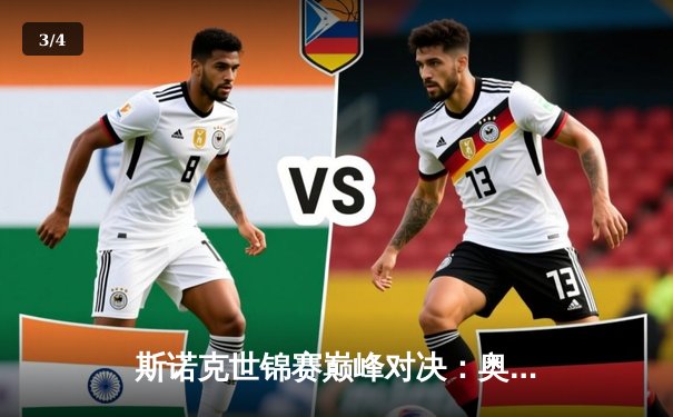 斯诺克世锦赛巅峰对决：奥沙利文决胜局绝杀特鲁姆普，第七冠创历史 - 3