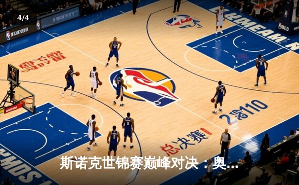 斯诺克世锦赛巅峰对决：奥沙利文决胜局绝杀特鲁姆普，第七冠创历史 - 4