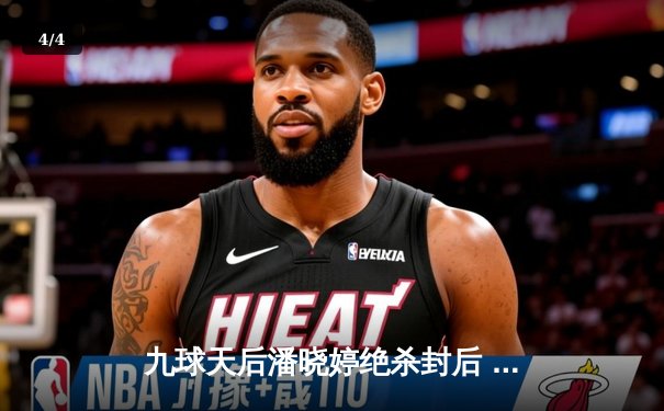 九球天后潘晓婷绝杀封后 中国军团包揽世界九球锦标赛冠亚军 - 4