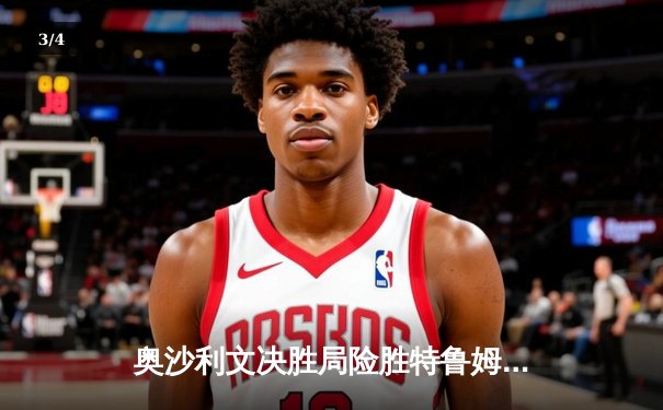 奥沙利文决胜局险胜特鲁姆普，第九次加冕斯诺克大师赛桂冠 - 3