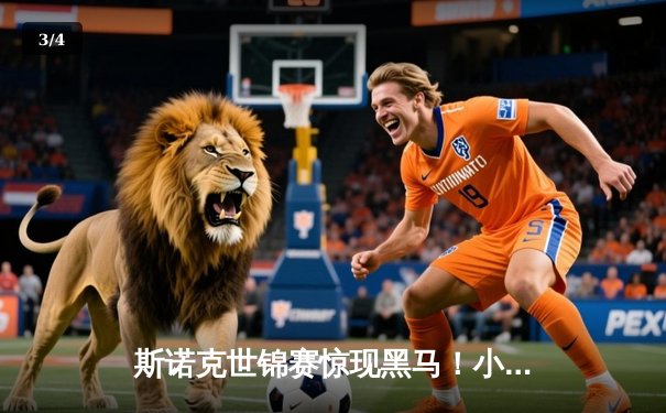 斯诺克世锦赛惊现黑马！小将赵心童连轰三杆破百逆转奥沙利文 - 3