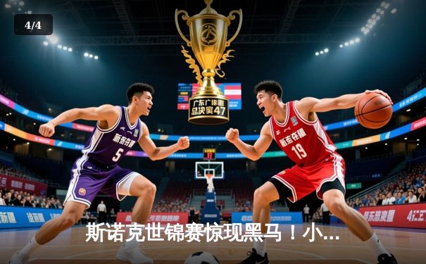 斯诺克世锦赛惊现黑马！小将赵心童连轰三杆破百逆转奥沙利文 - 4