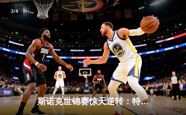 斯诺克世锦赛惊天逆转：特鲁姆普决胜局轰147仍憾负，黑马奥康纳首度封王 - 2