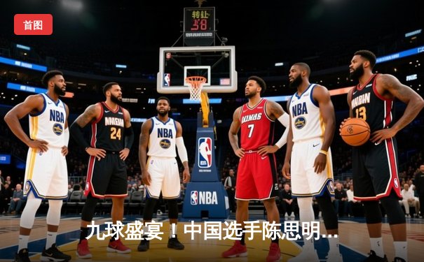 九球盛宴！中国选手陈思明逆转夺冠 世界女子台球锦标赛上演史诗对决