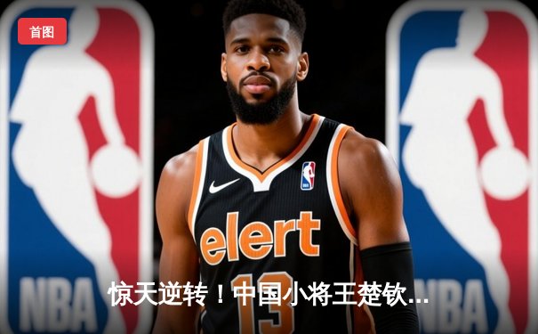 惊天逆转！中国小将王楚钦鏖战七局力克张本智和，勇夺WTT沙特大满贯男单冠军