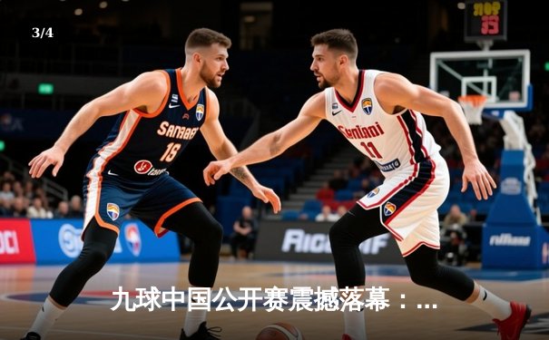 九球中国公开赛震撼落幕：00后新星王楚钦惊天逆转夺冠，刷新赛事纪录 - 3