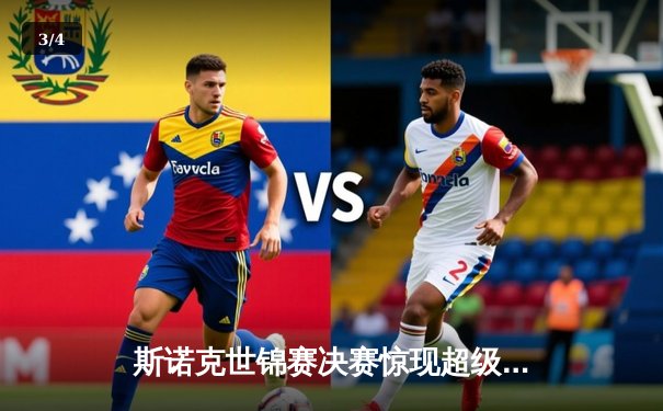 斯诺克世锦赛决赛惊现超级逆转 奥沙利文18-16险胜特鲁姆普第七次封王 - 3