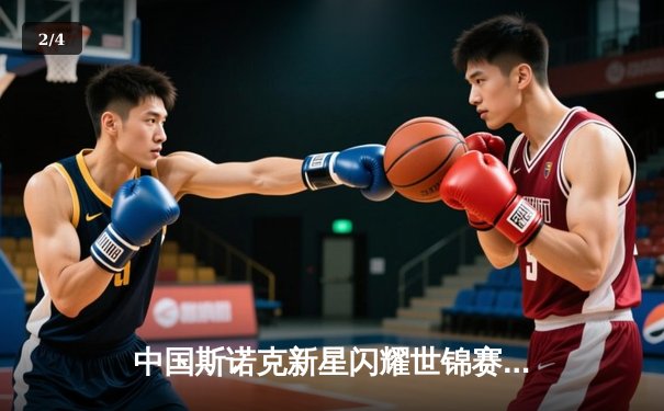 中国斯诺克新星闪耀世锦赛 周跃龙轰147满分杆创历史 - 2