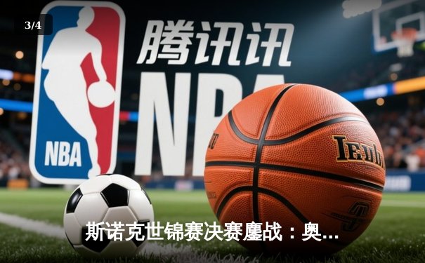 斯诺克世锦赛决赛鏖战：奥沙利文18-14力克特鲁姆普，第八冠创历史 - 3