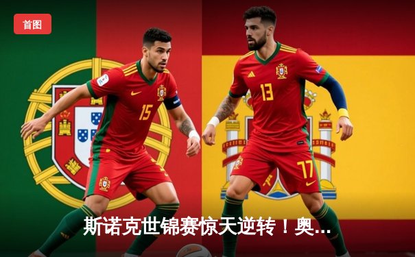 斯诺克世锦赛惊天逆转！奥沙利文决胜局轰147绝杀特鲁姆普