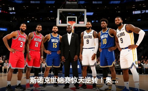 斯诺克世锦赛惊天逆转！奥沙利文决胜局轰147绝杀特鲁姆普 - 3