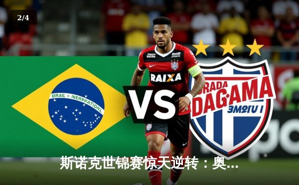 斯诺克世锦赛惊天逆转：奥沙利文决胜局轰147淘汰希金斯 - 2